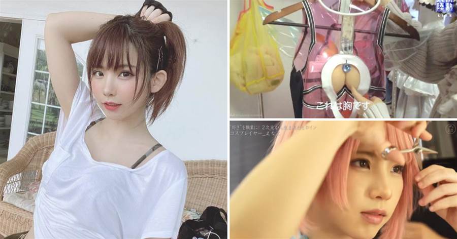 日本第一coser採訪爆出「身上有3樣是假的」，有時候連胸也是